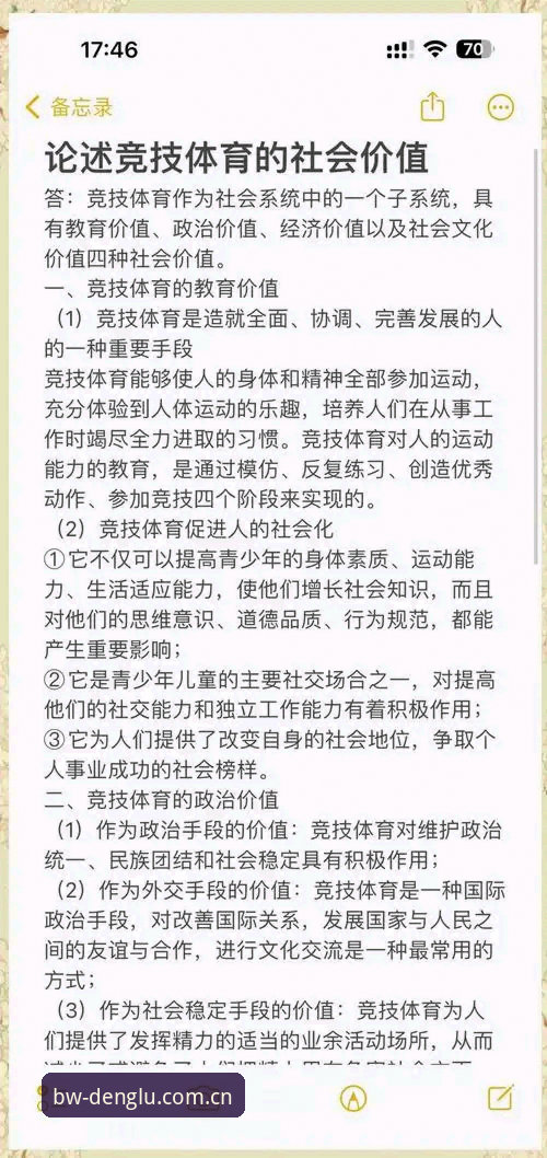 资深玩家揭秘博万体育竞技功能详解：从新手到高手的实战心得