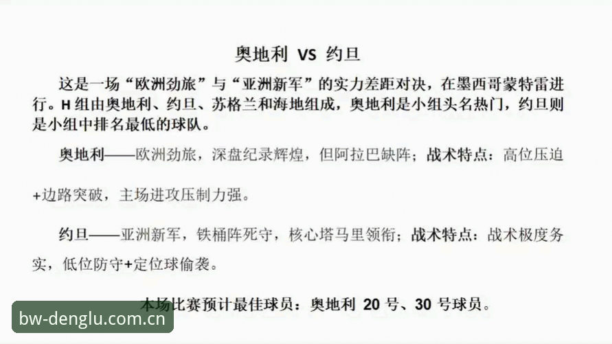 2026世界杯观赛指南：从博万体育平台看约旦土耳其球迷签证困局